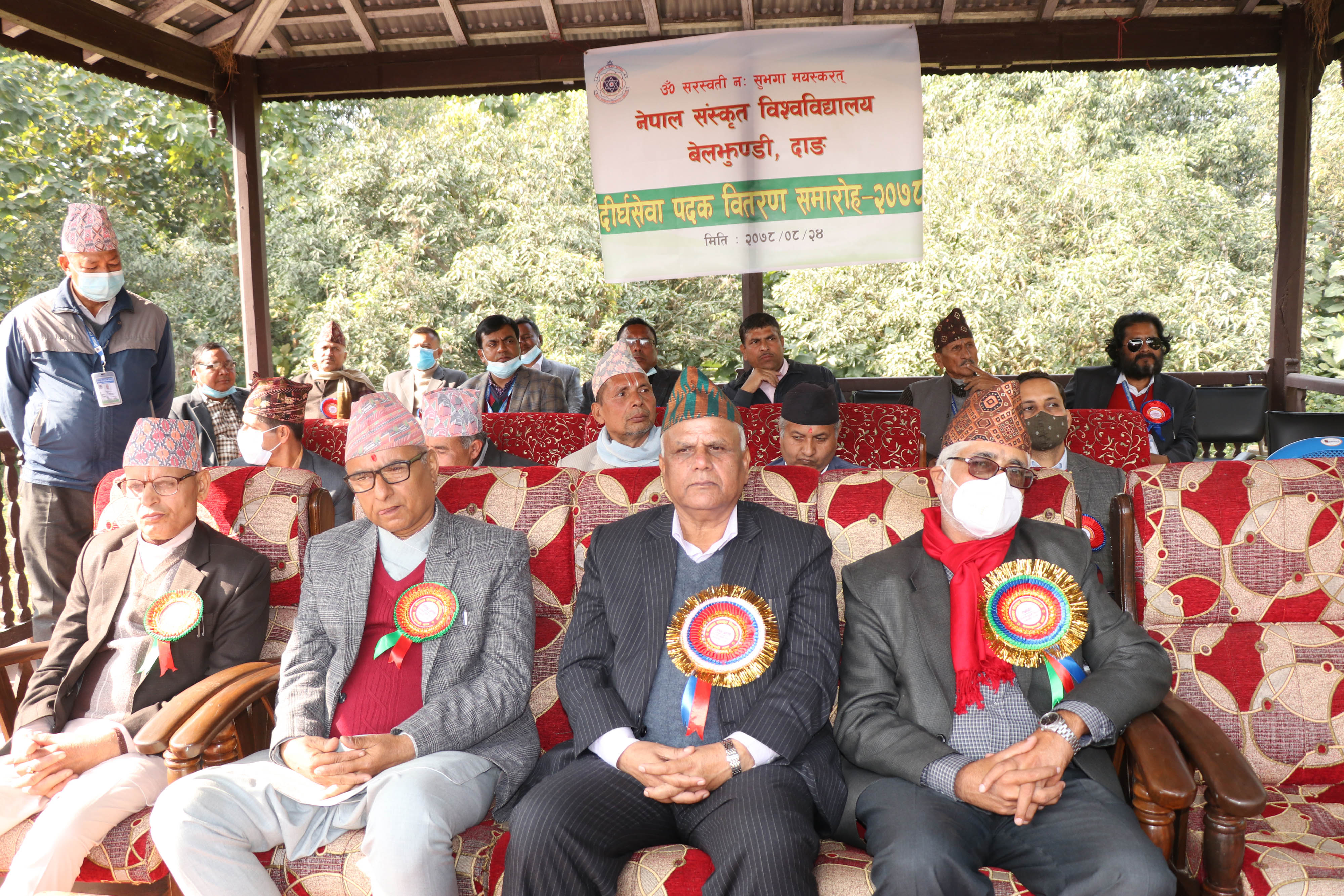 नेपाल संस्कृत विश्वविद्यालयद्वारा दिर्घसेवा पदक वितरण कार्यक्रम ।