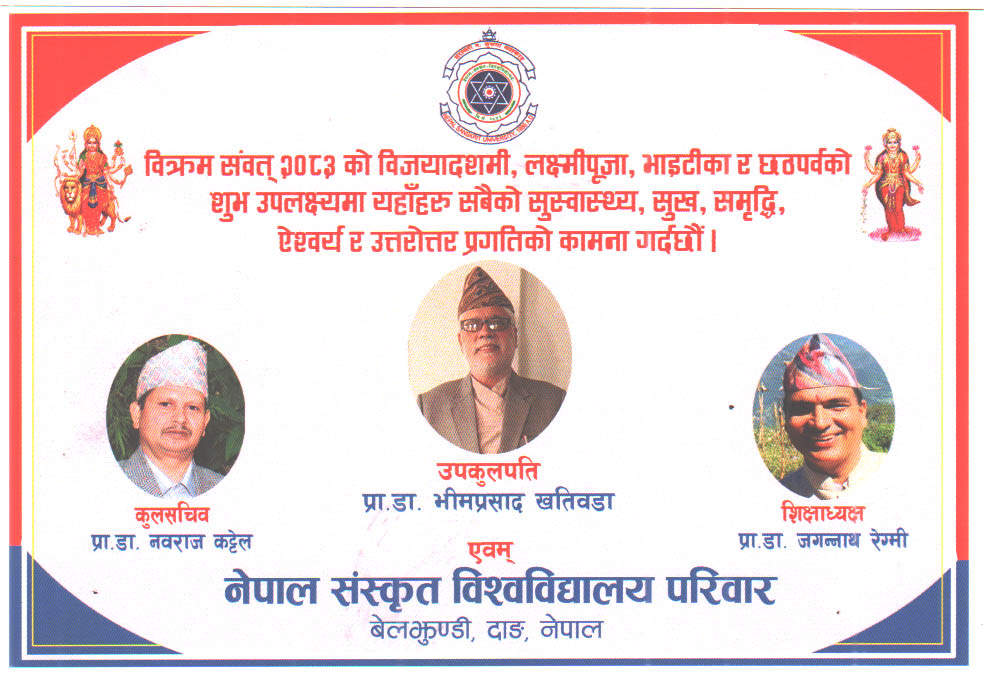 नेपाल संस्कृत विश्वविद्यालय परिवारको तर्फबाट विजयादशमी, लक्ष्मीपूजा तथा छठपर्वको शुभकामना ।